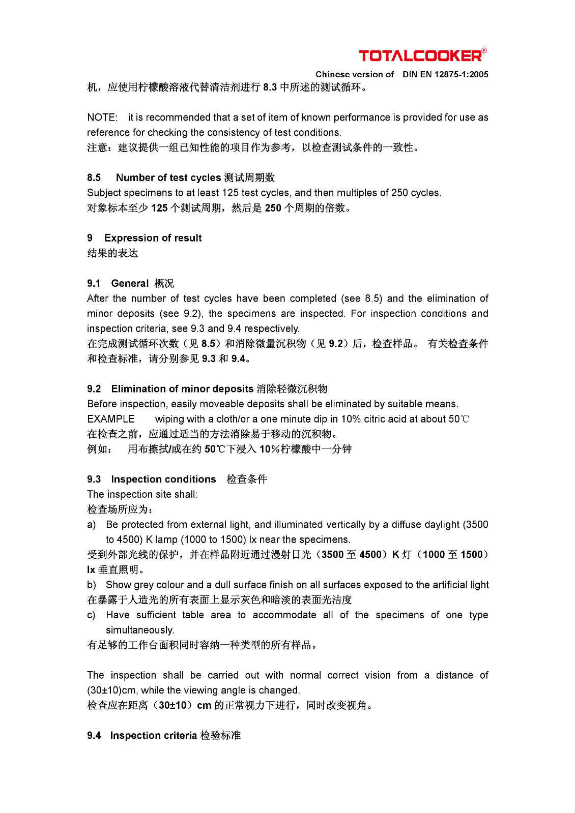 Totalcooker DIN EN 12875-1:2005 TUV Rheinland洗碗机测试中英文版本.doc